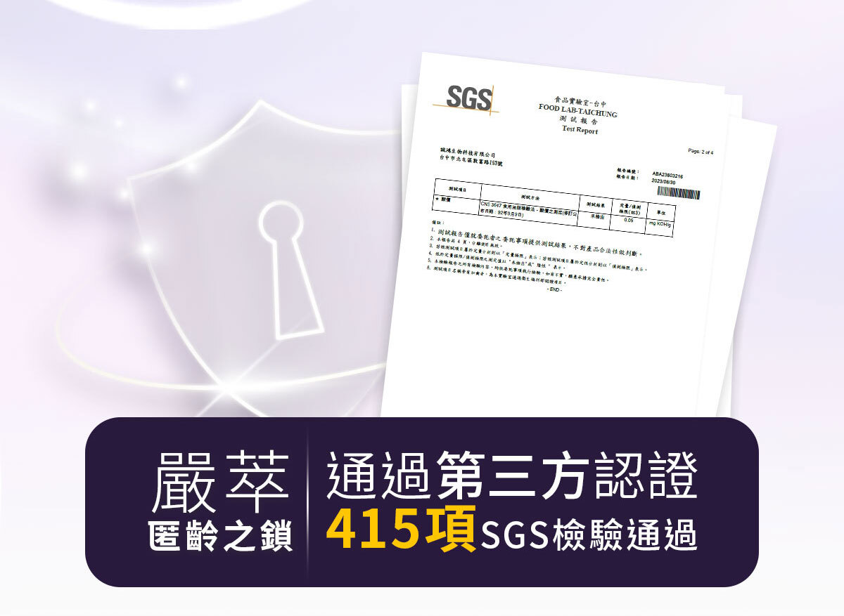嚴萃保健更年期保健-匿齡之鎖-12