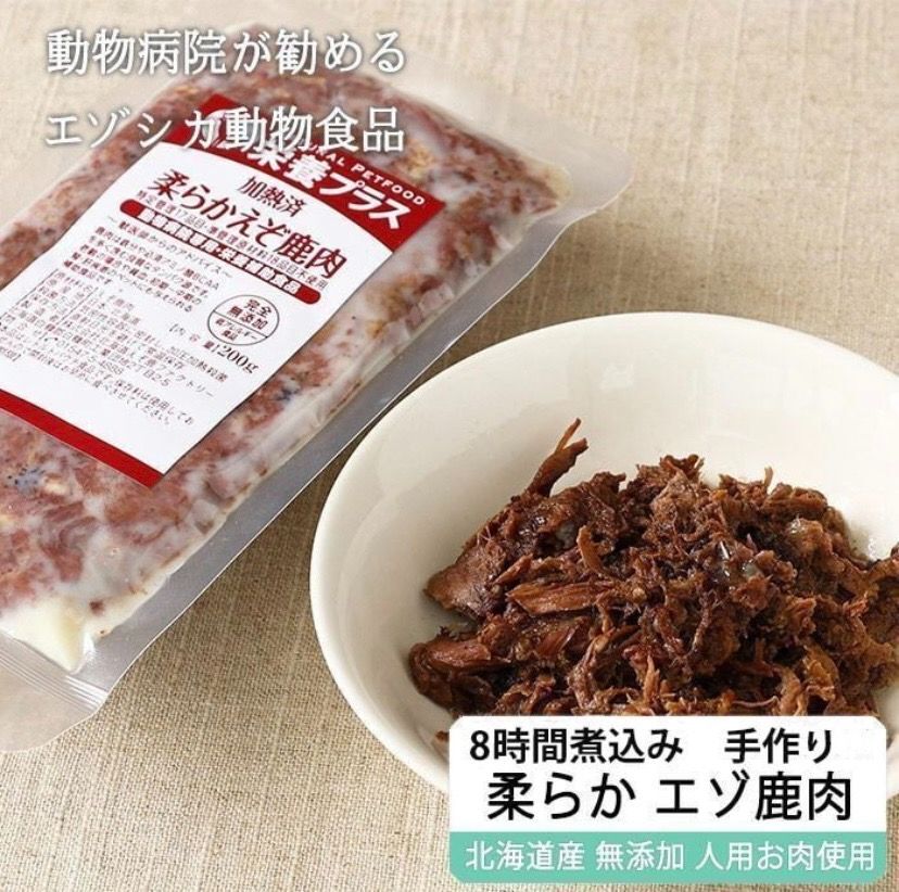 獣医師監修｜北海道軟燉蝦夷鹿肉（肉塊）200g