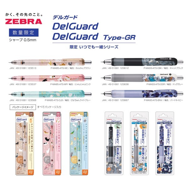 『ZEBRA』 DelGuard 0.5mm 不易斷芯自動鉛筆「いつでも一緒」