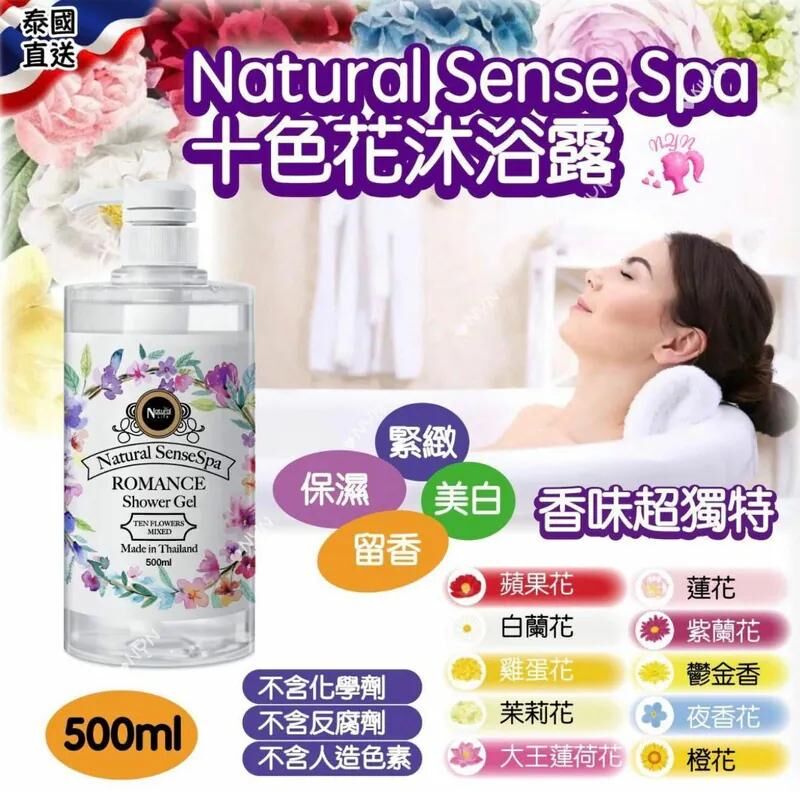 S22544泰國 Natural SenseSpa 十色花沐浴露 500ml