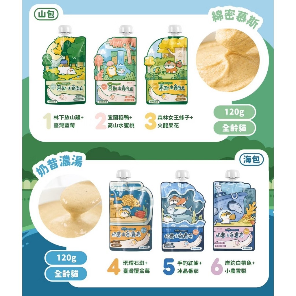 貓有話說｜山海守護系列 綿密主食餐包 120g