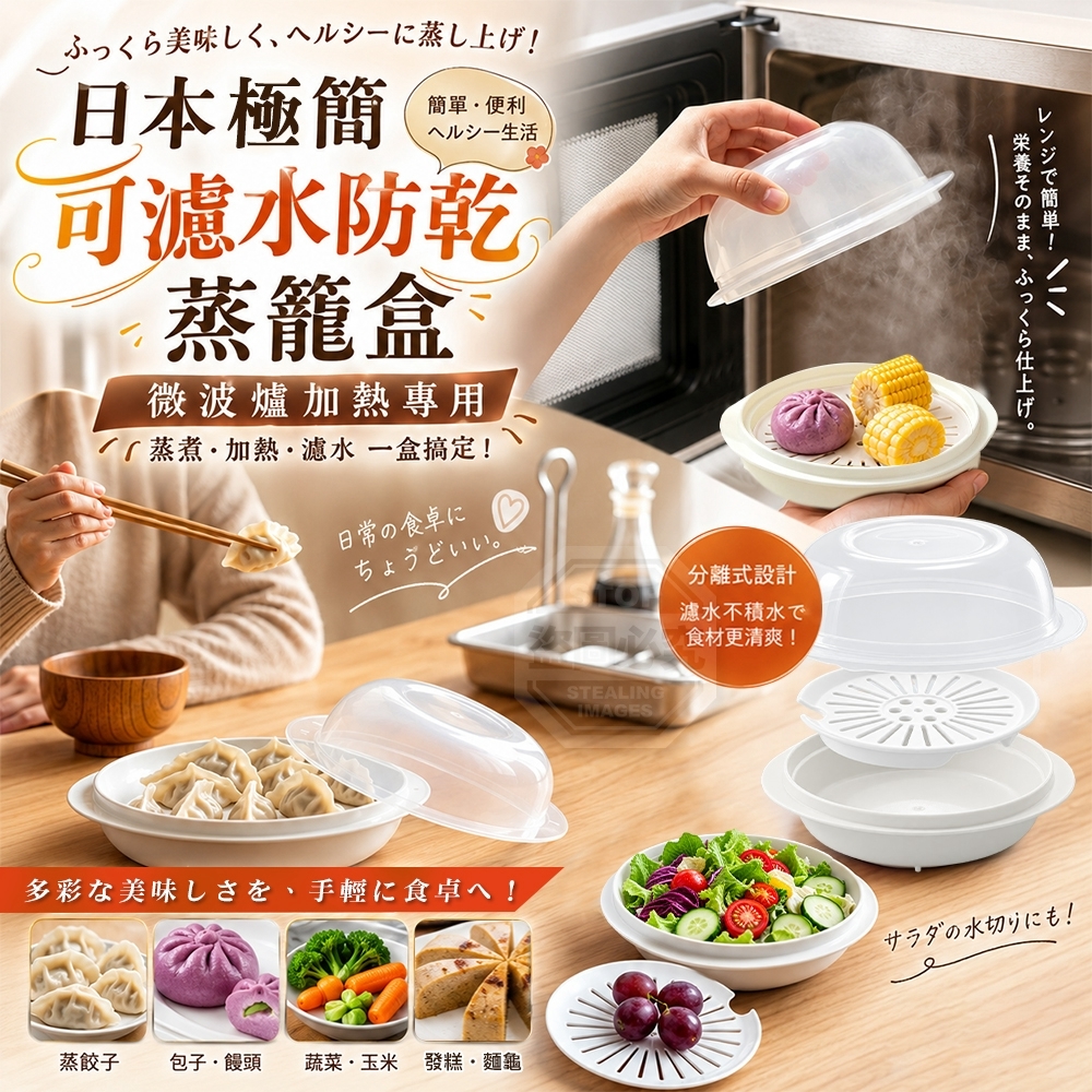 WSBB12578  日本極簡可濾水防乾微波爐加熱專用蒸籠盒（10月中旬）