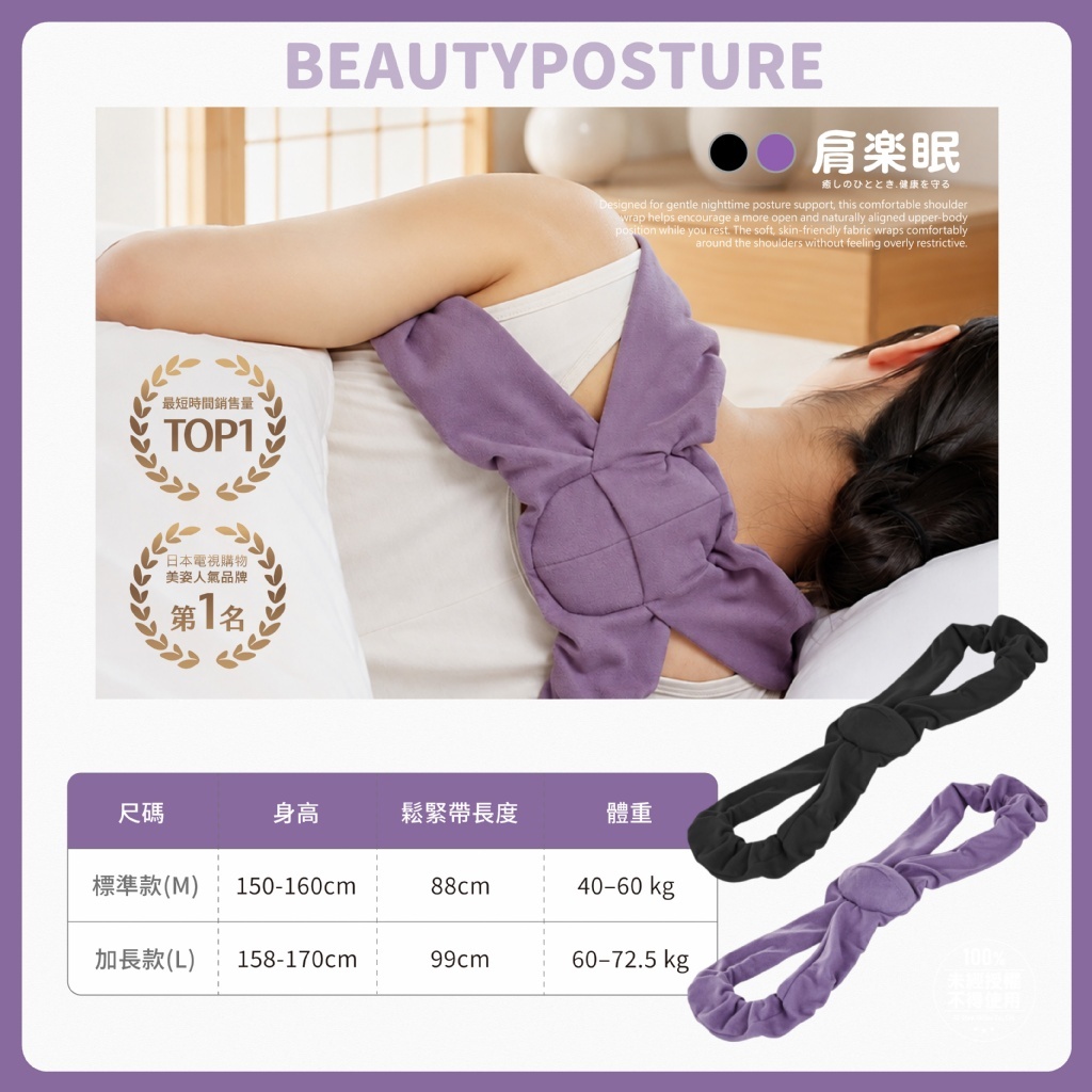 WSBB12579  肩楽眠® 睡眠型防駝背神器 輕柔開肩美姿帶（10月中旬）