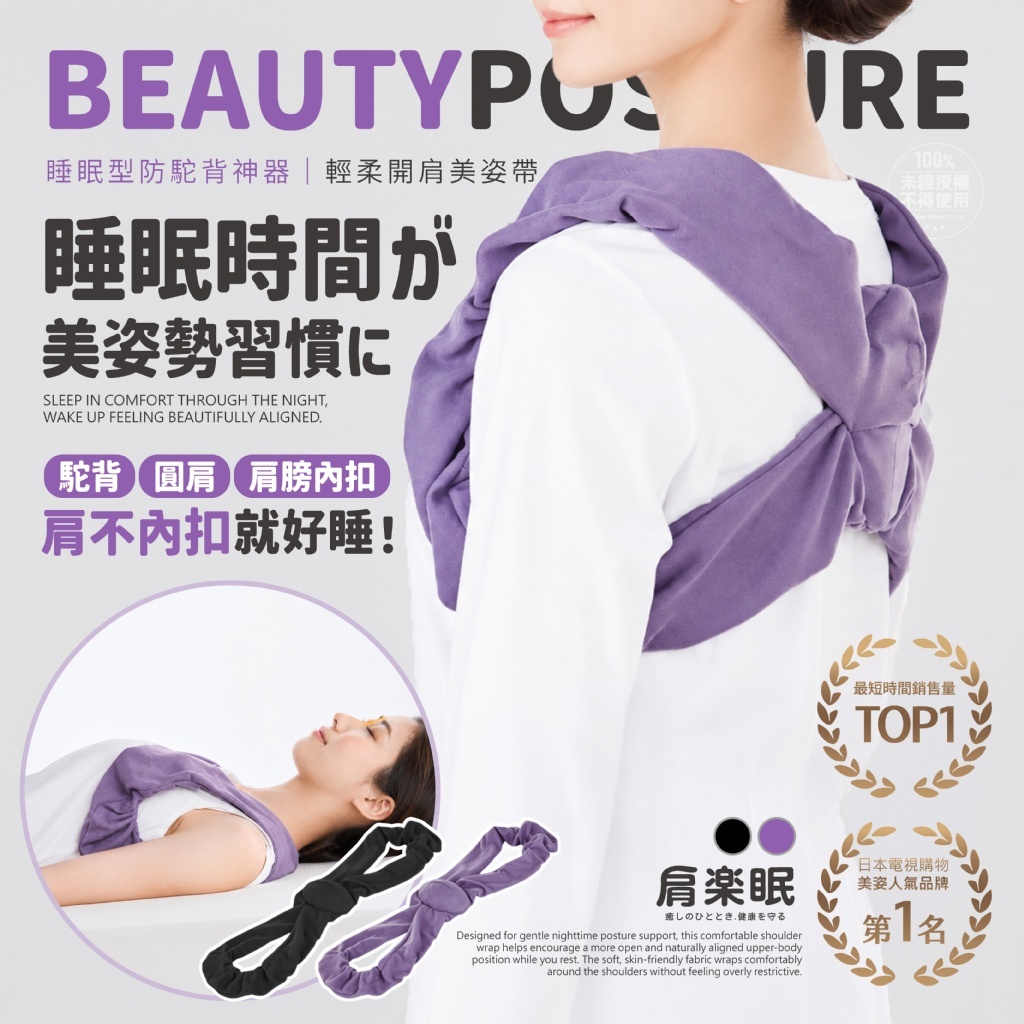 WSBB12579  肩楽眠® 睡眠型防駝背神器 輕柔開肩美姿帶（10月中旬）
