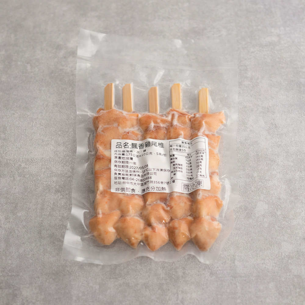 飄香雞尾椎(七里香) - 5串