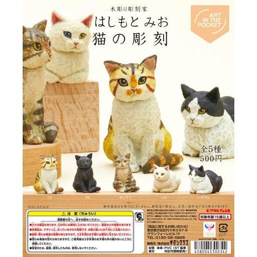 KITAN 代理版 扭蛋 日本木雕家 Hashimotomio 貓雕刻 全5種 隨機出貨
