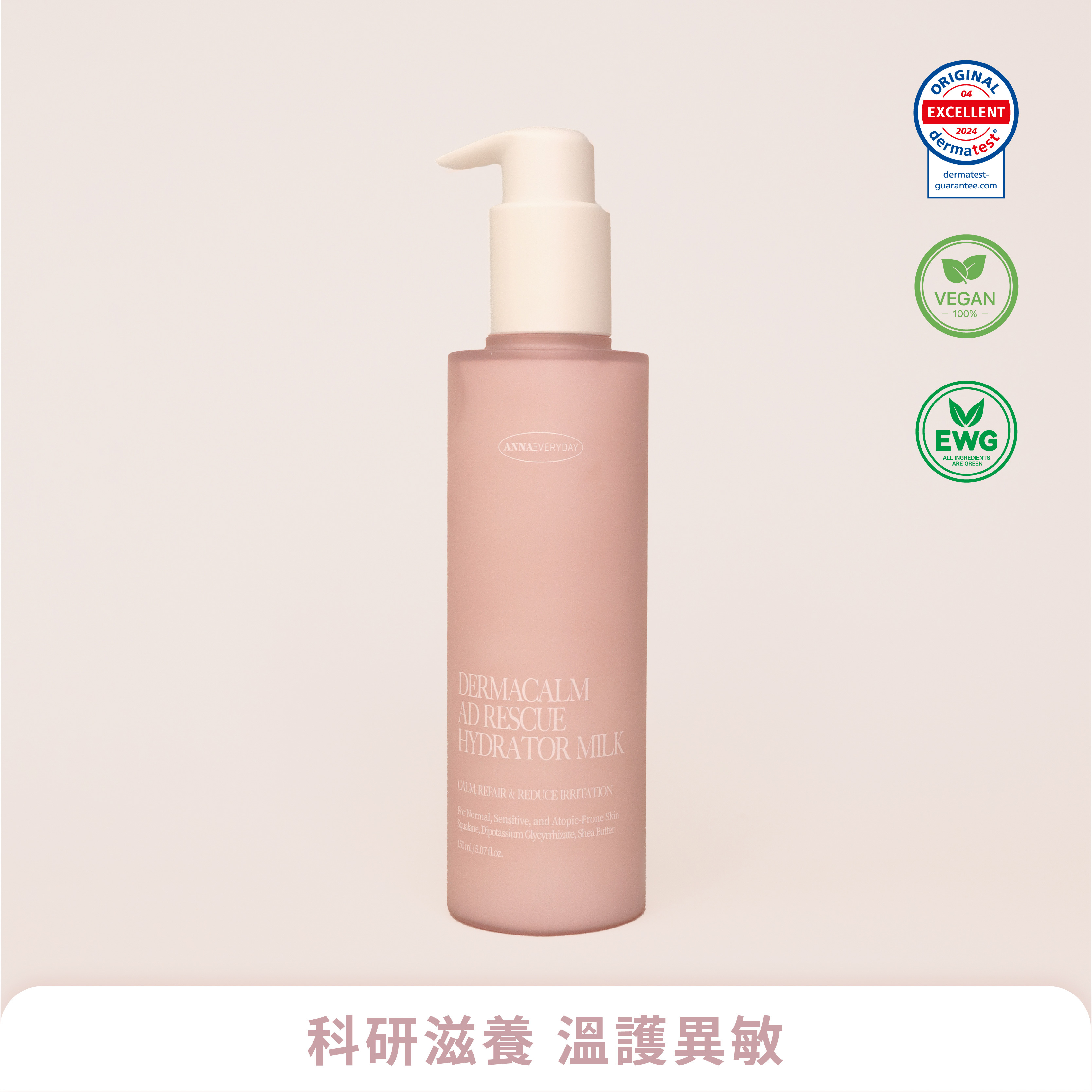 ANNAEVERYDAY 德敏舒益膚橄欖角鯊嫩膚乳