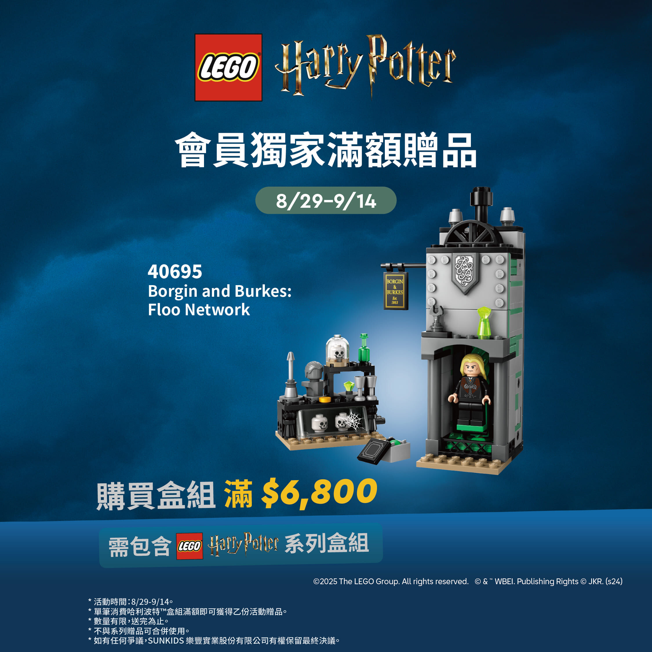 滿6800送40695 Borgin and Burkes: Floo Network