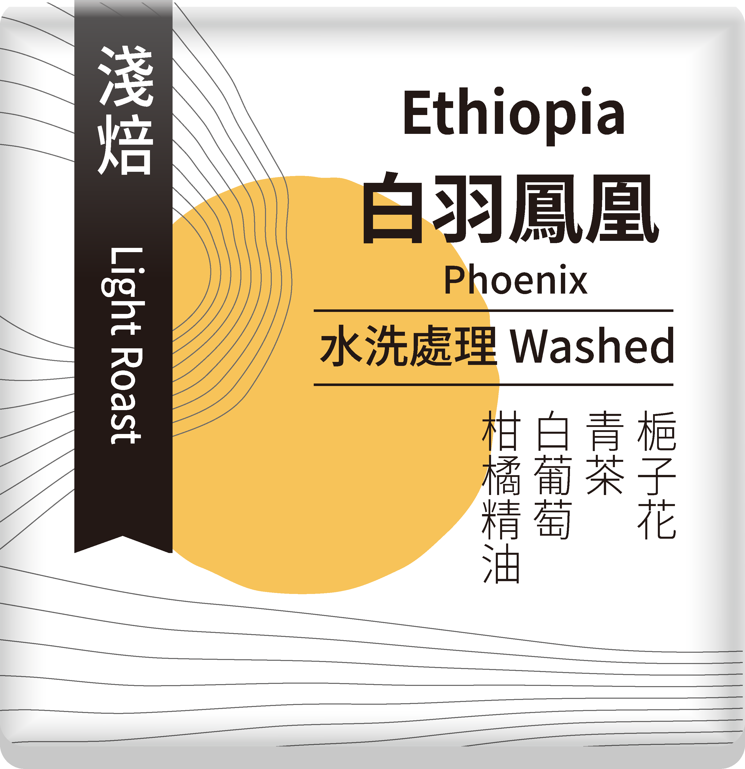 衣索比亞 白羽鳳凰