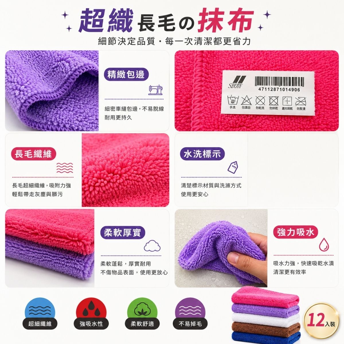 超纖長毛抹布30x35cm-12入｜超細纖維抹布 強力吸水 清潔布 不易掉毛 廚房抹布 擦拭布【輕鬆購五金百貨】