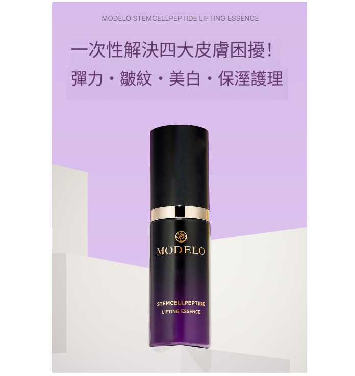 預訂9月上旬到【MODELO 幹細胞藍肽提拉精華 50ML】