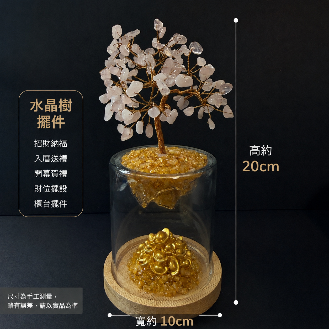 水晶招財樹擺件｜入厝開幕送禮 財位擺設 櫃台招財擺件 居家辦公室水晶樹