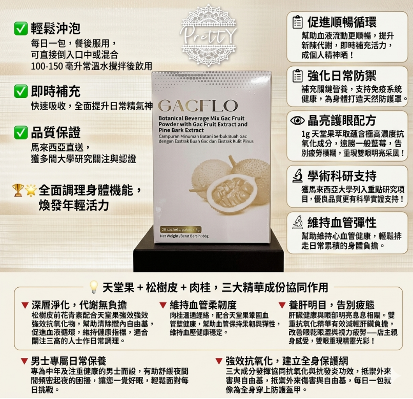 UM44 "GACFLO 天堂果粉20sx3g   1盒20包  $428/1盒 $1194/3盒 $2388/6盒送1盒 馬來西亞制造