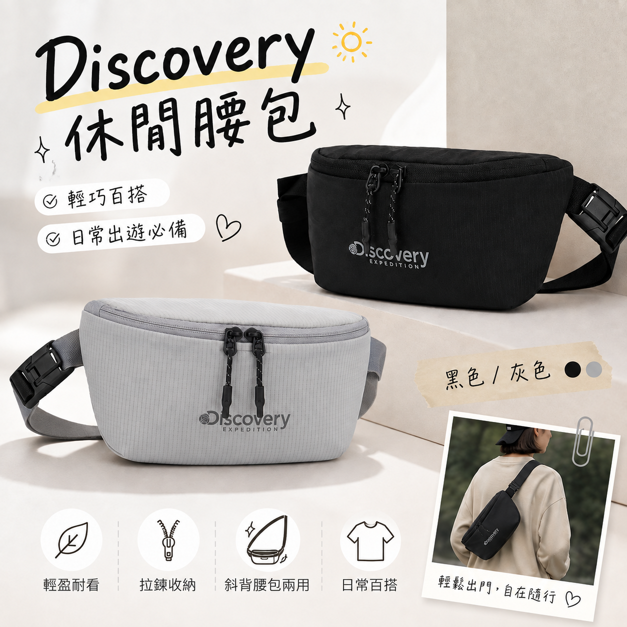 【預購】Discovery ZKR081759 休閒腰包