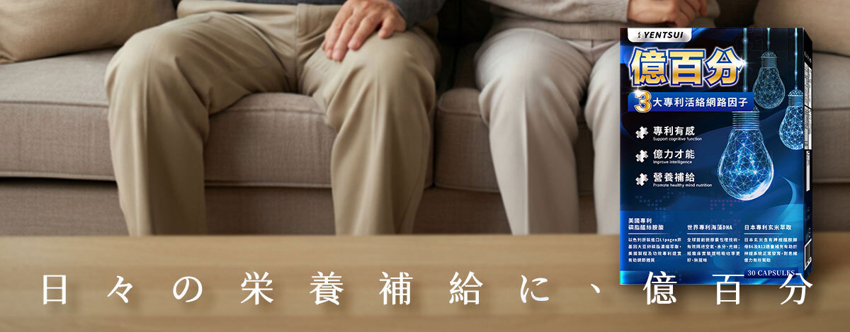 億百分銷售頁-嚴萃保健-3