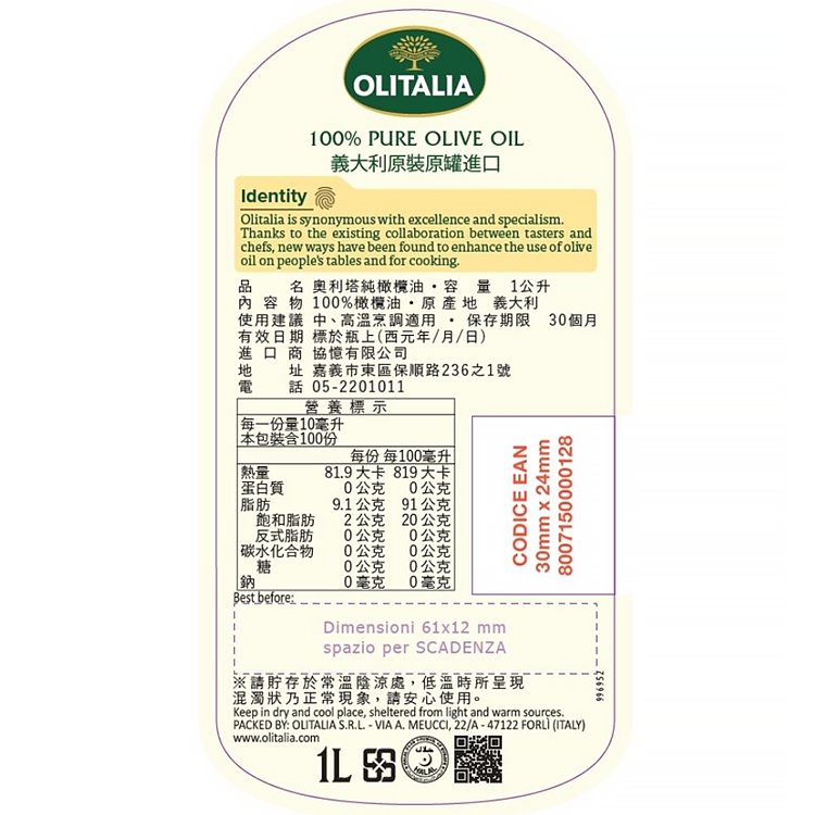 【OLITALIA 奧利塔】純橄欖油1000ml