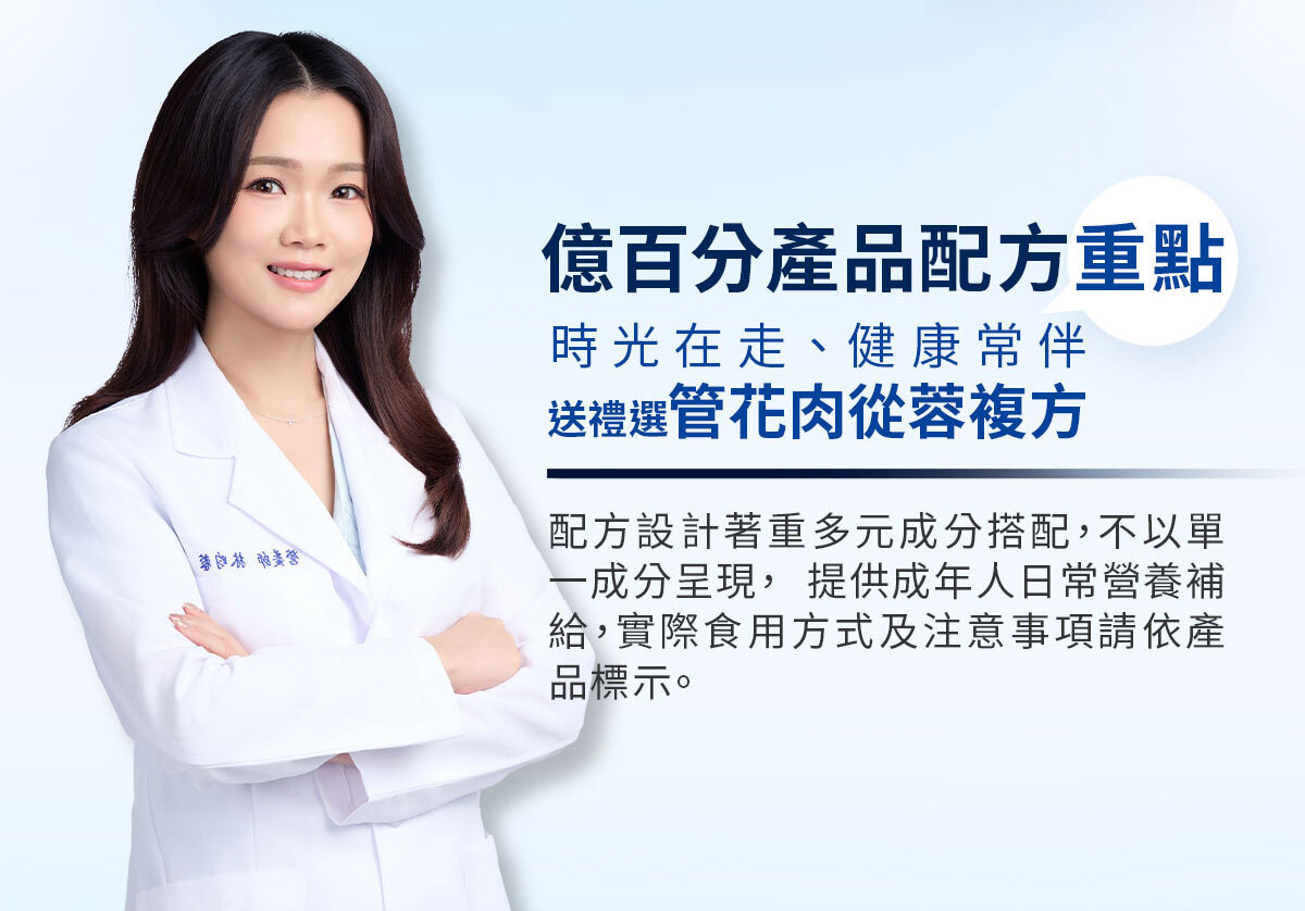 億百分銷售頁-嚴萃保健-8