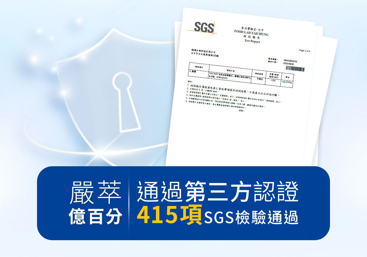 億百分銷售頁-嚴萃保健-14