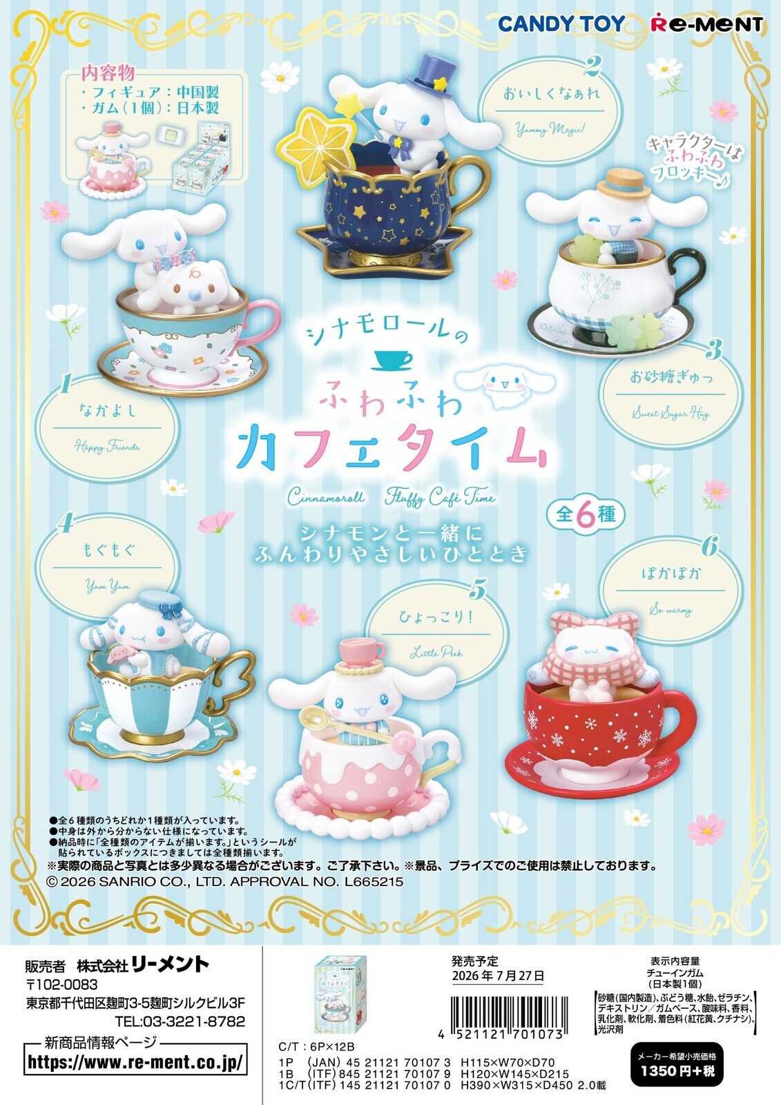 『Re-Ment』 Sanrio 大耳狗 蓬鬆咖啡廳時光 盲盒