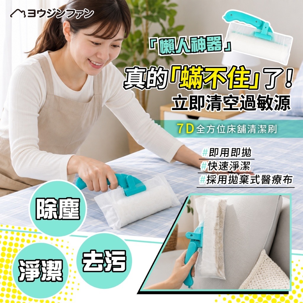 ヨウジソファソ®️一套即刷7D全方位床鋪清潔刷 附刷套20入