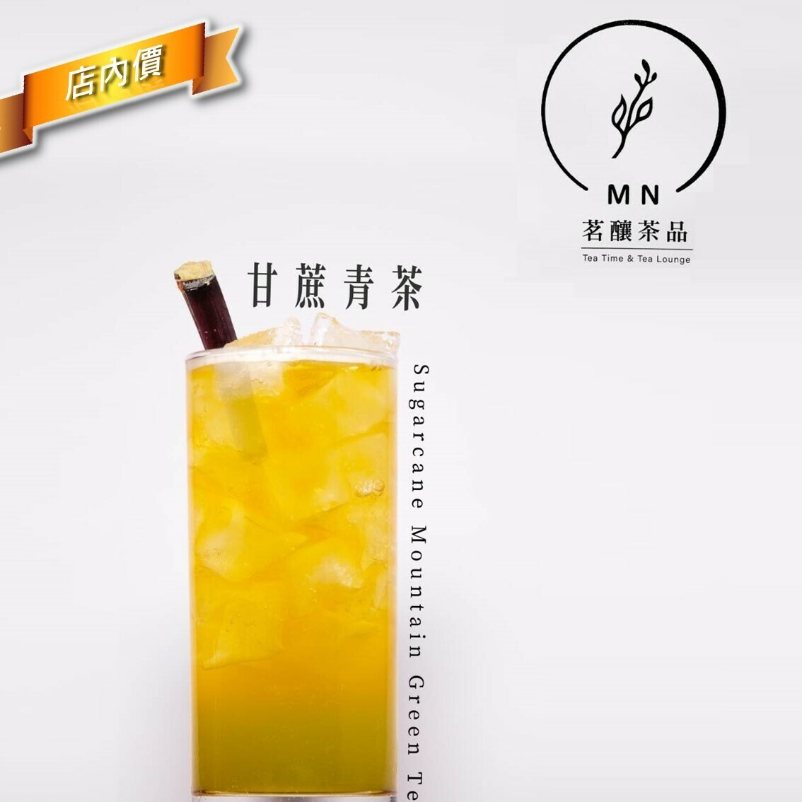 茗釀茶品
