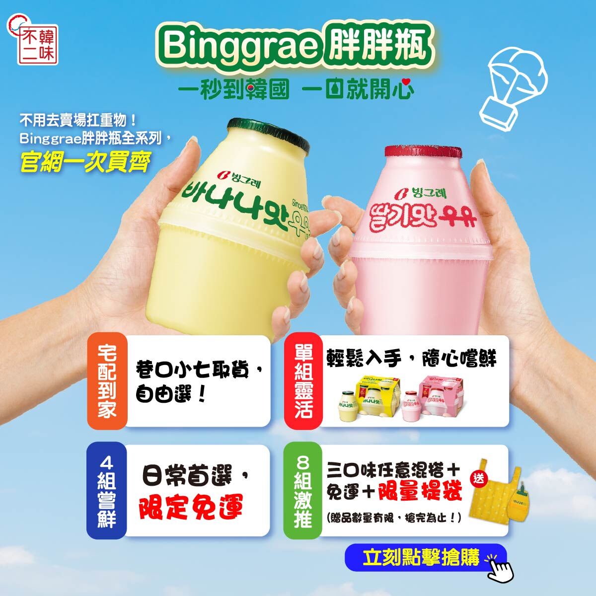 【預購免運】Binggrae牛奶胖胖瓶(香蕉/草莓/哈密瓜)238ml｜最新效期到貨發貨