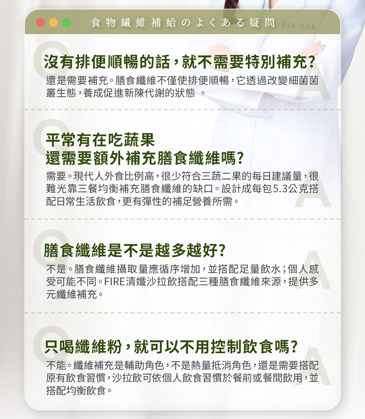嚴萃生醫FIRE清孅沙拉飲-8