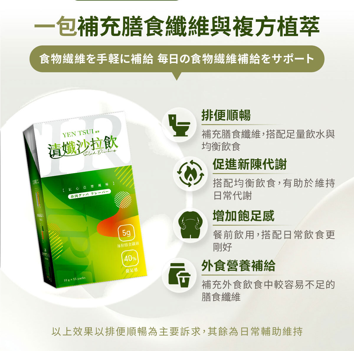 嚴萃生醫FIRE清孅沙拉飲-11