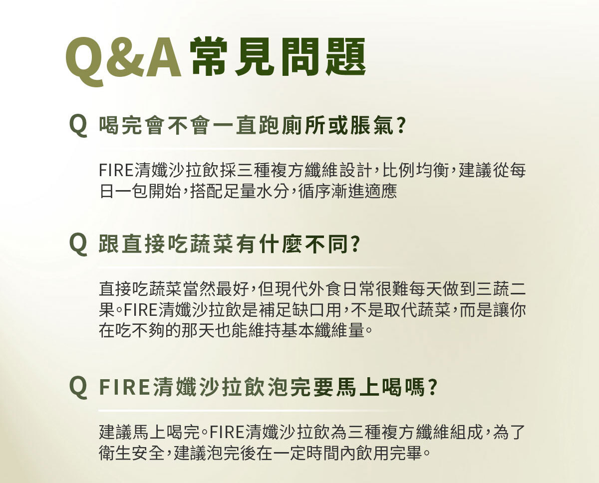 嚴萃生醫FIRE清孅沙拉飲-21