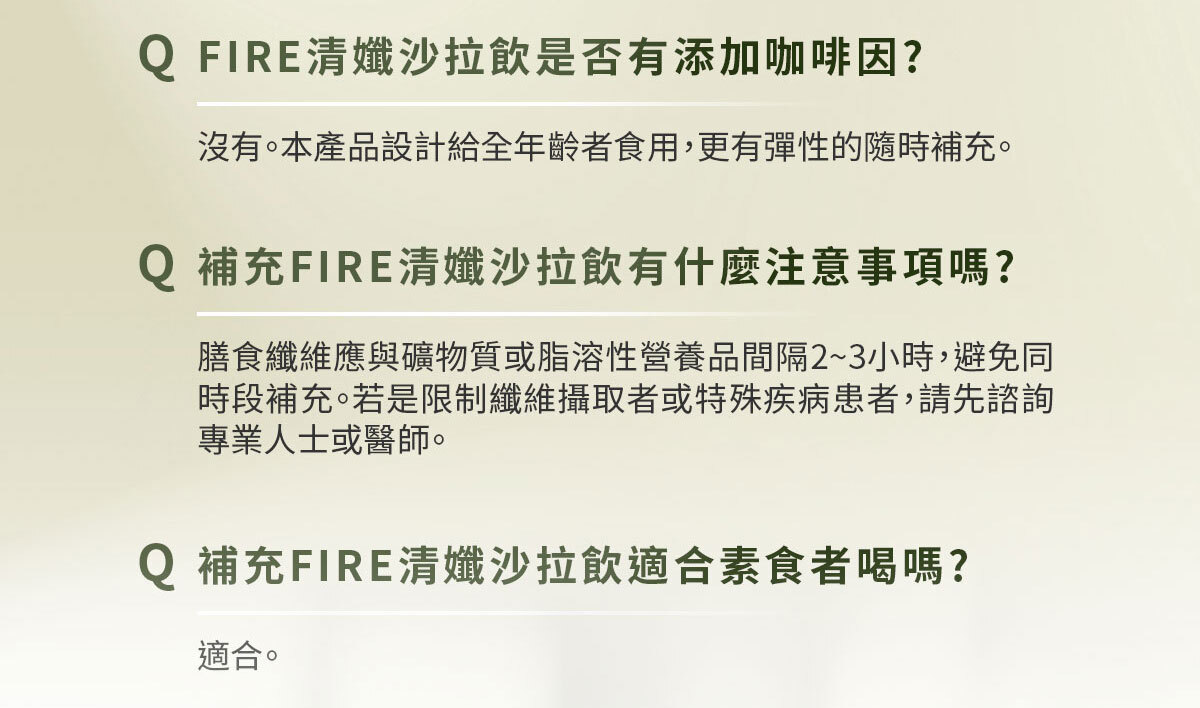 嚴萃生醫FIRE清孅沙拉飲-22
