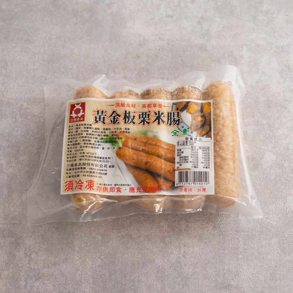 黃金板栗素米腸(全素)