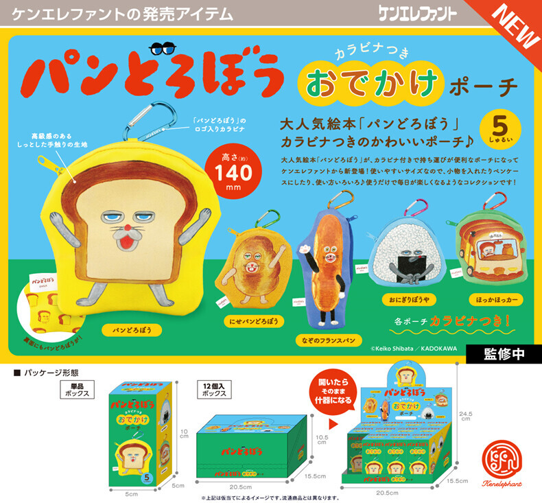 『Ken Elephant』 麵包小偷登山扣外出收納袋 盲盒