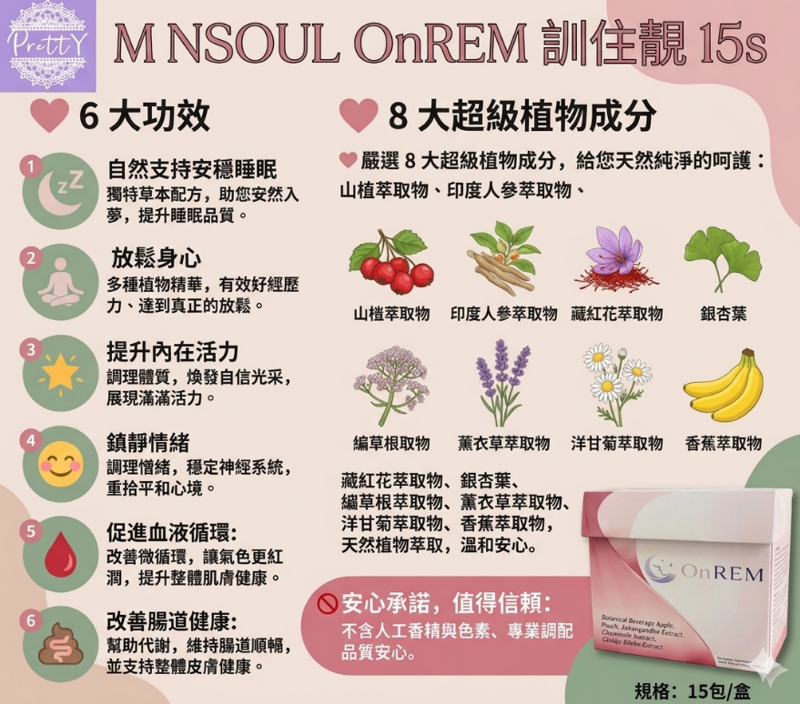 UM51 "MOONSOUL OnREM  訓住靚 15s    1盒15支  $298/1盒 $864/3盒(凡購買Moonsoul 任何3件送Moonsoul 精油 5ML1支)"  馬來西亞制造