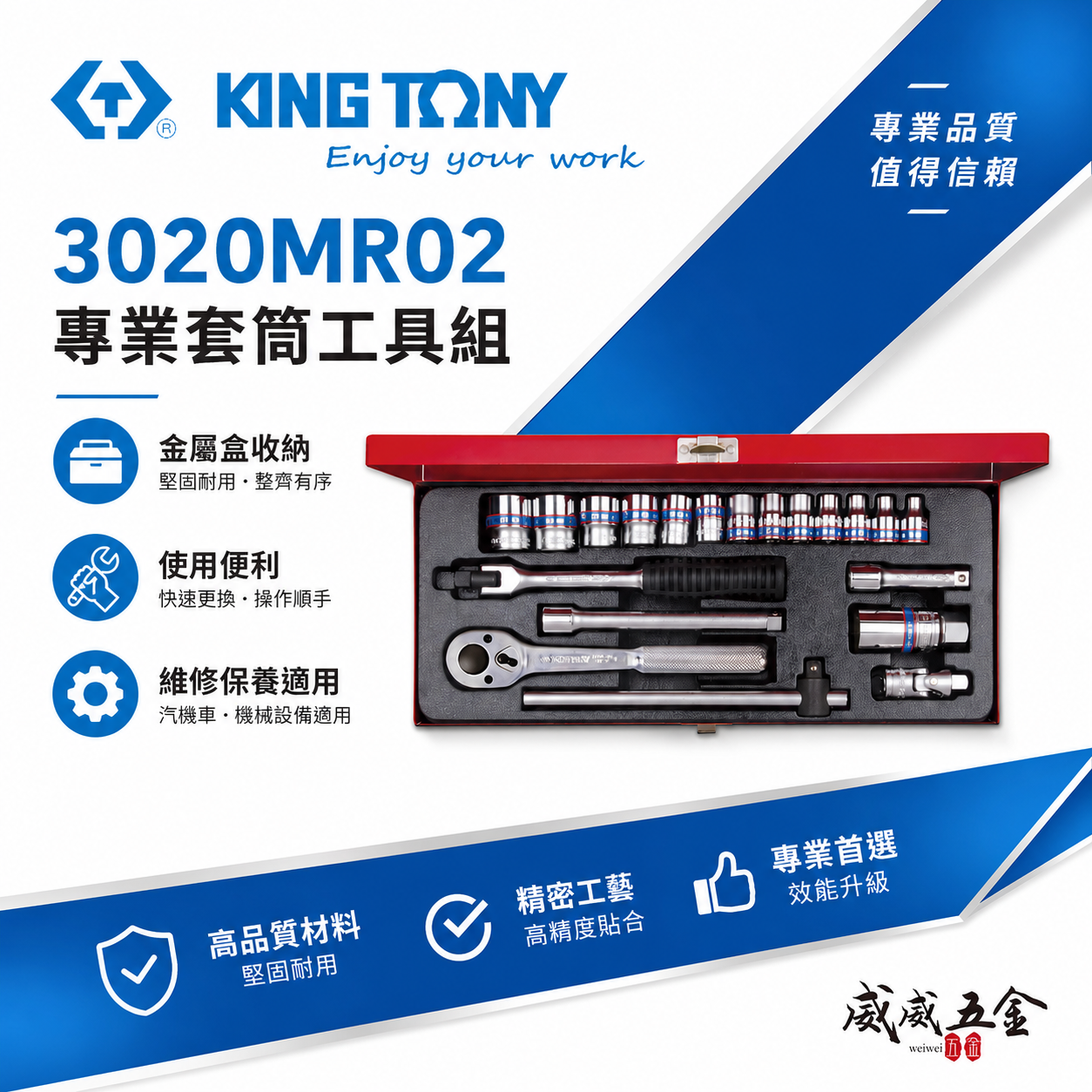 KING TONY 金統立｜6-22 三分 3/8" 十二角套筒扳手組 3分手動套筒組 20件式｜3020MR02