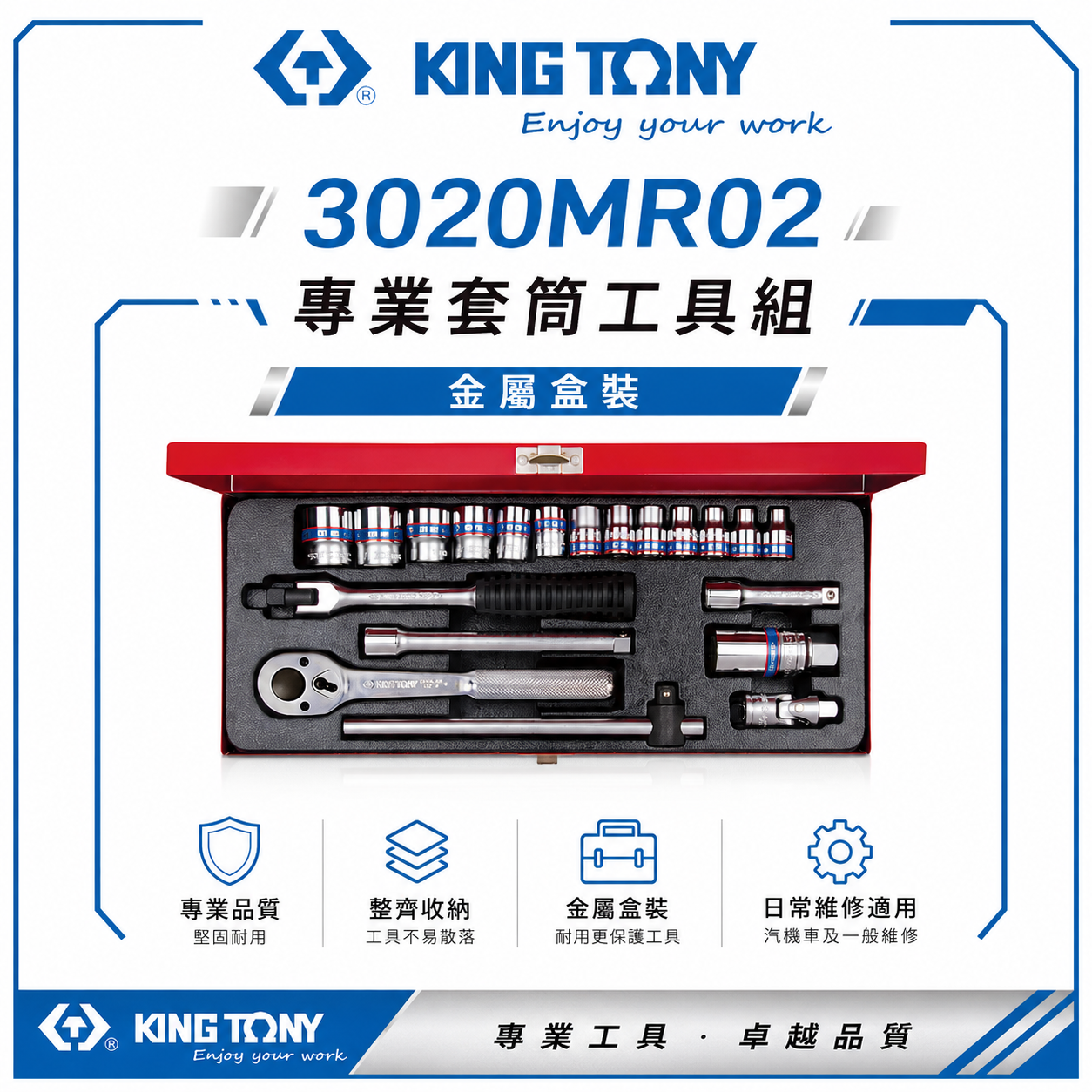 KING TONY 金統立｜6-22 三分 3/8" 十二角套筒扳手組 3分手動套筒組 20件式｜3020MR02