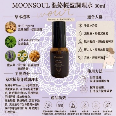 UM52 "MOONSOUL 溫絡輕盈調理水30ml $198/1支 $376/2件 (凡購買Moonsoul 任何3件送Moonsoul 精油 5ML1支) 馬來西亞制造