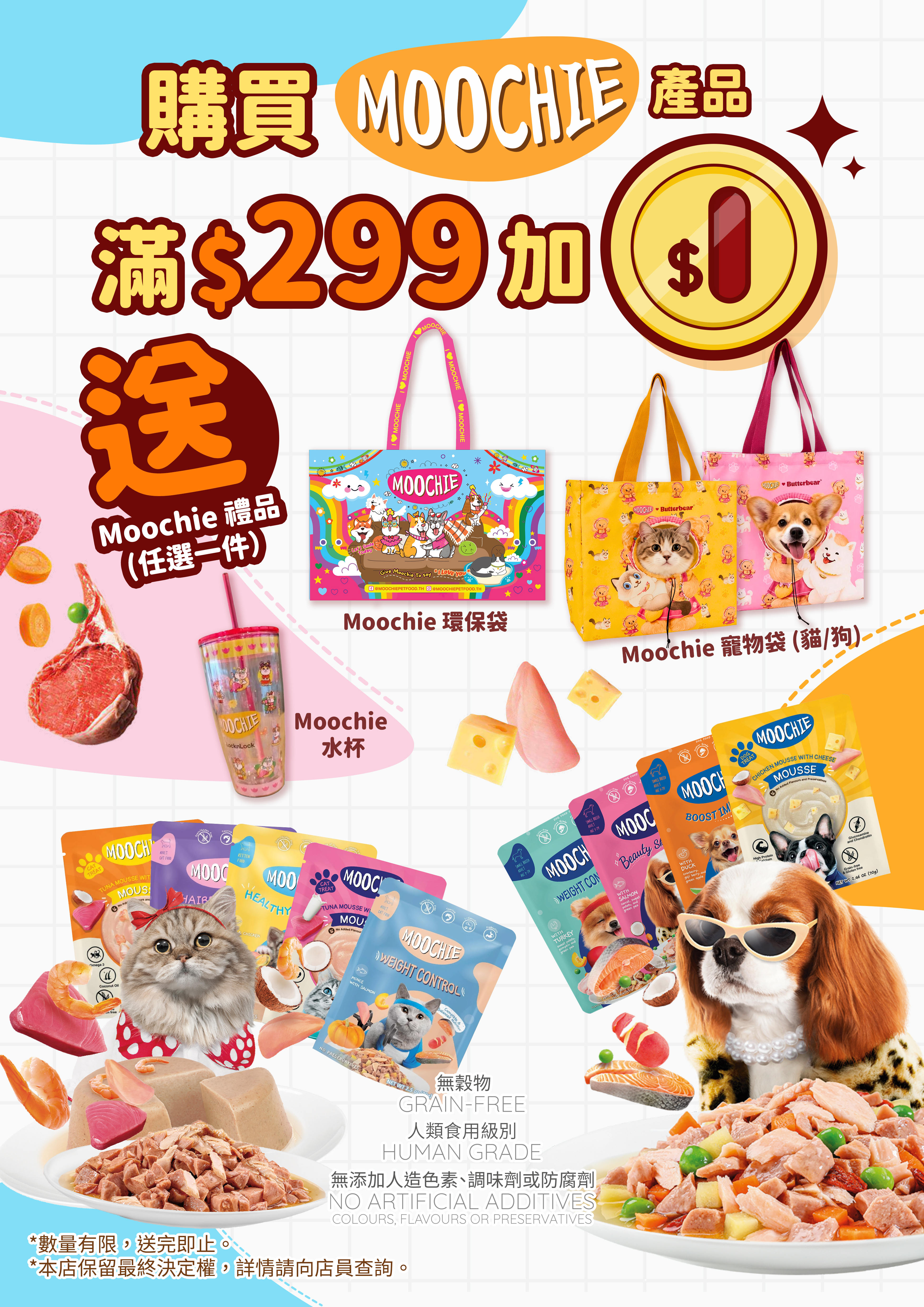 ★MOOCHIE $1 加購禮遇