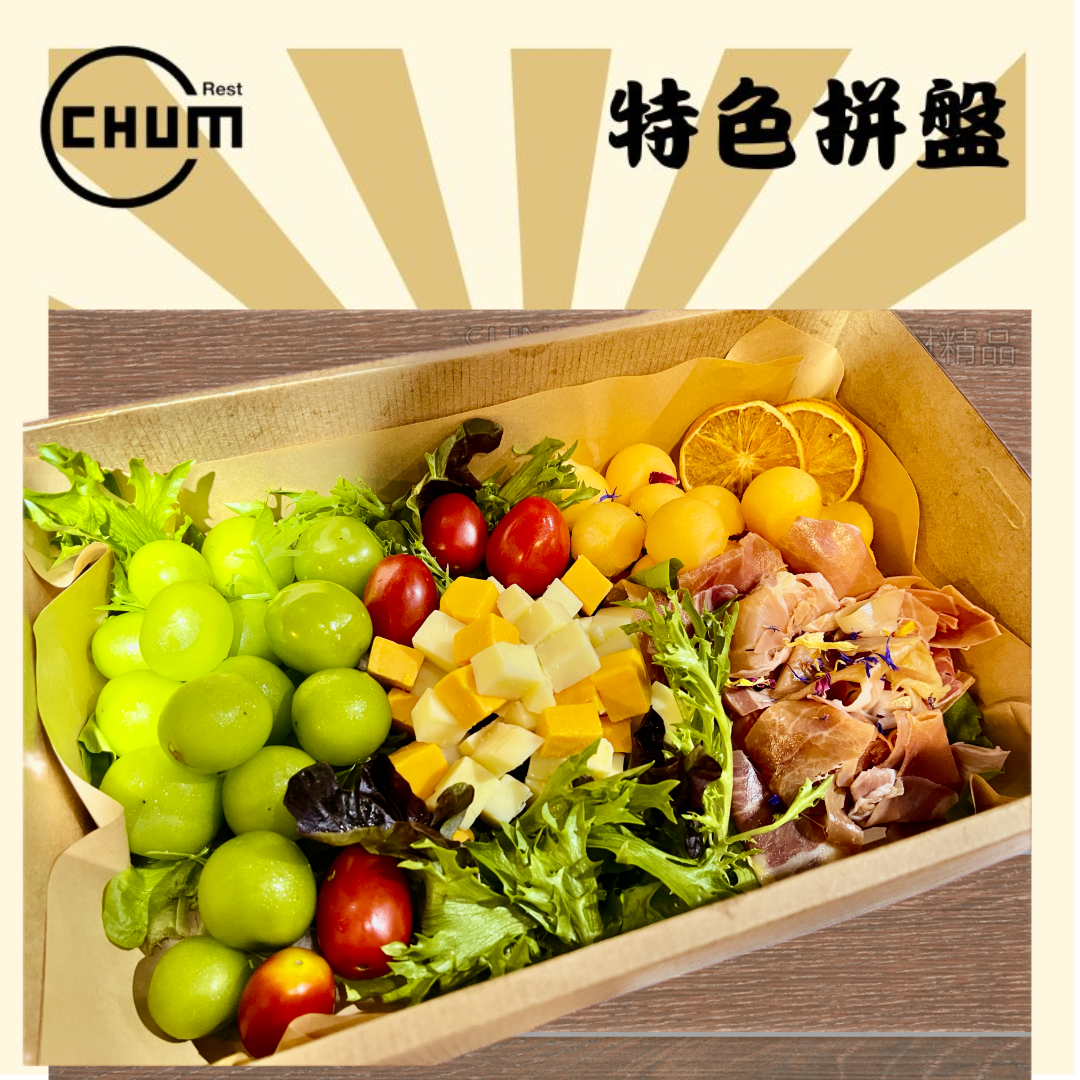 Ham & Cheese Platter 共2磅  (黑毛豬火腿、芝士、青葡萄、哈密瓜、車厘茄拼盤)