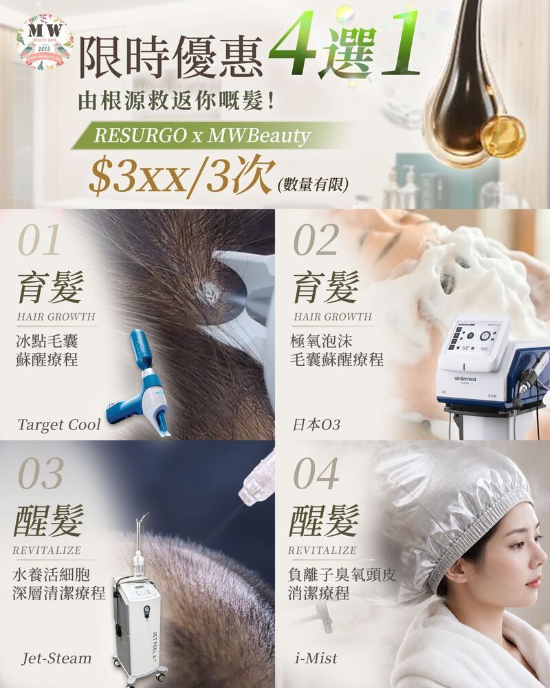 【直播限定】RESURGO 專業育髮/醒髮療程 (3次) ｜ 4選1 升級組合（再送專業頭皮檢測）