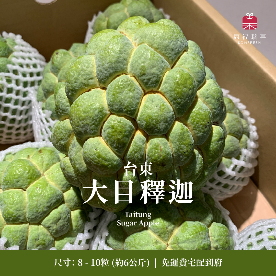 台東 | 大目釋迦 | 產地直送