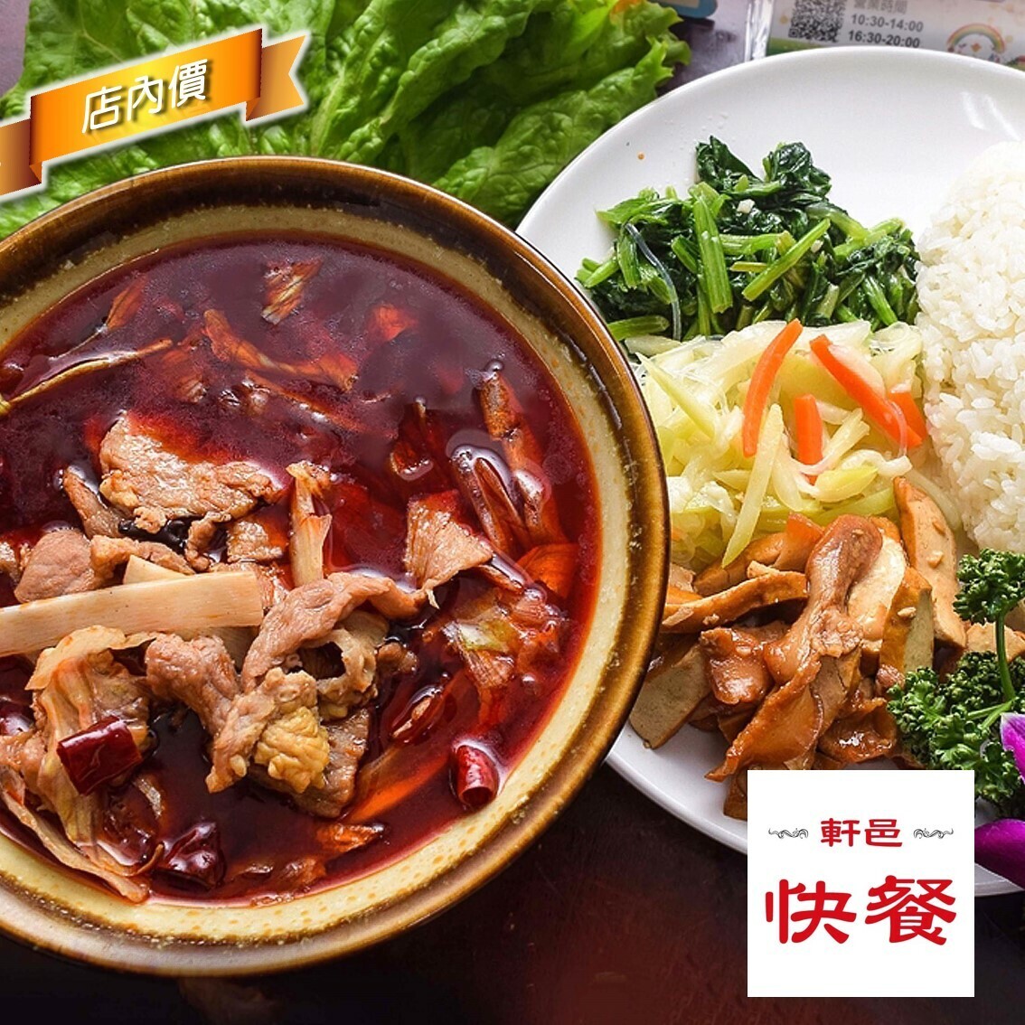 軒邑快餐