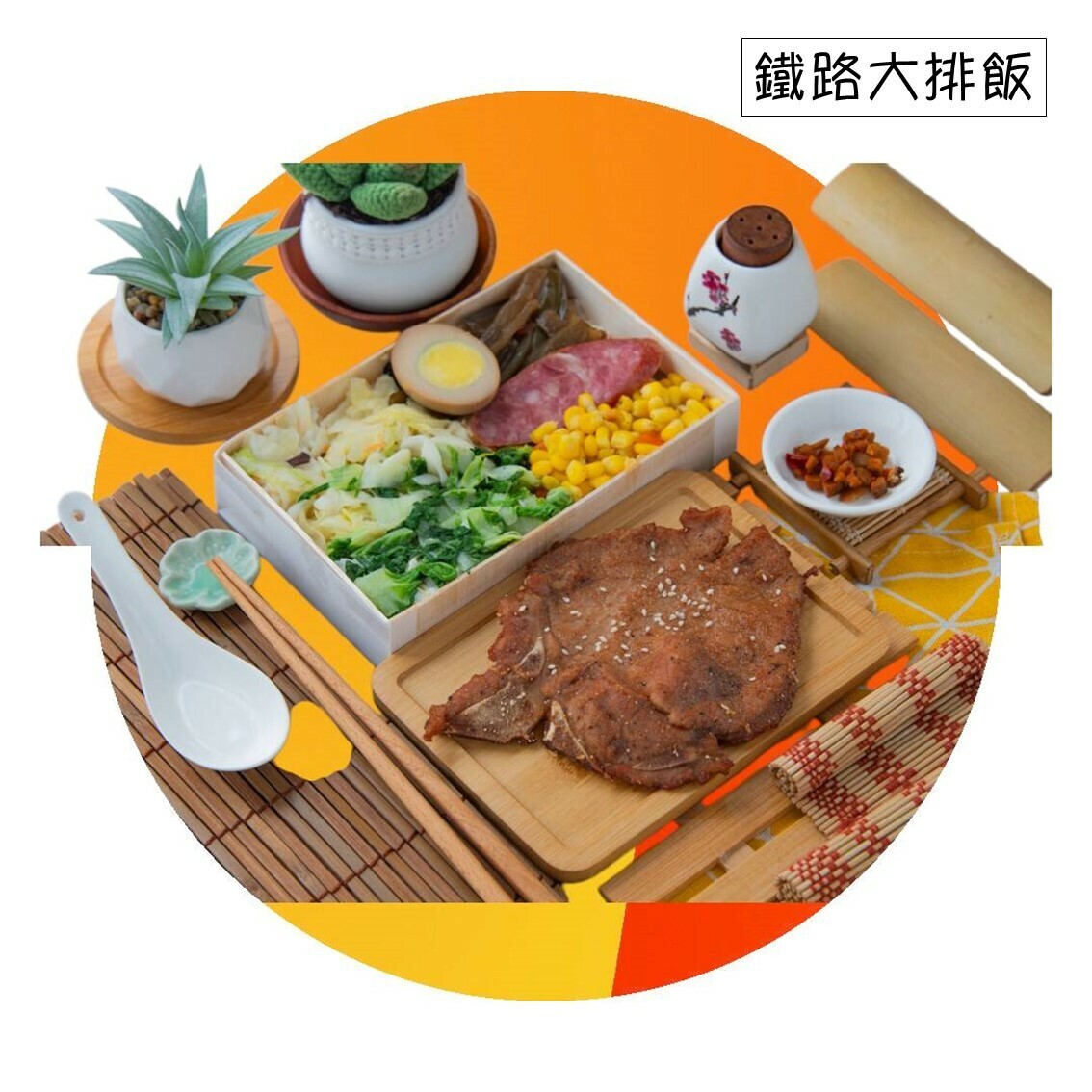 東池池上飯包