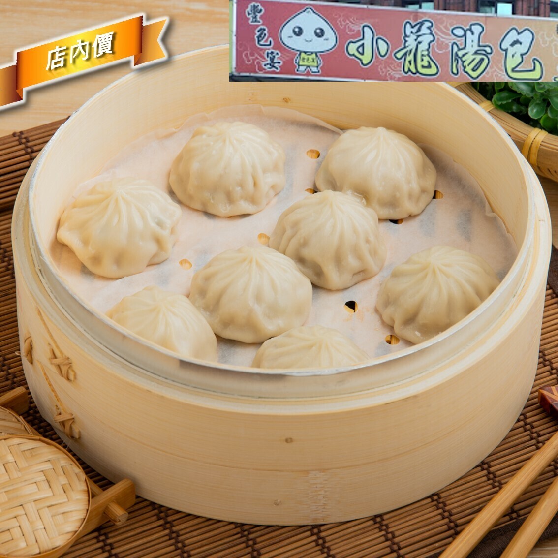 豐色宴小籠湯包