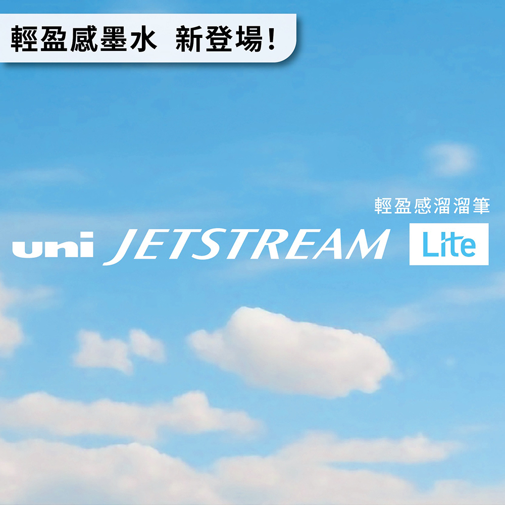 日本UNI ．JETSTREAM Lite 輕盈溜溜筆 0.5/0.7mm