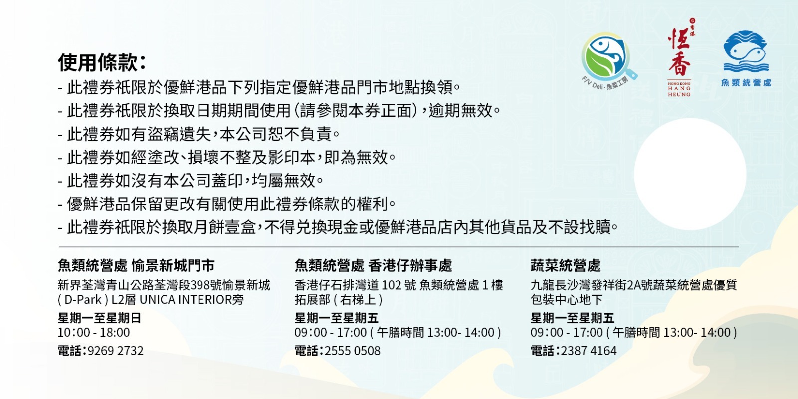 <<請獨立下單>> 9 月 12 日 後 發貨 - 魚菜工房 魚鬆酥皮月餅 禮盒裝 240g/盒 禮餅券