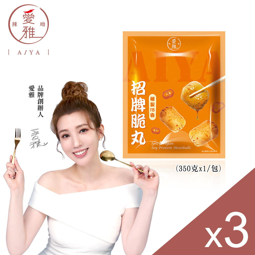 【愛雅辣呦】18香辣招牌脆丸獨享包(250g/包) x3
