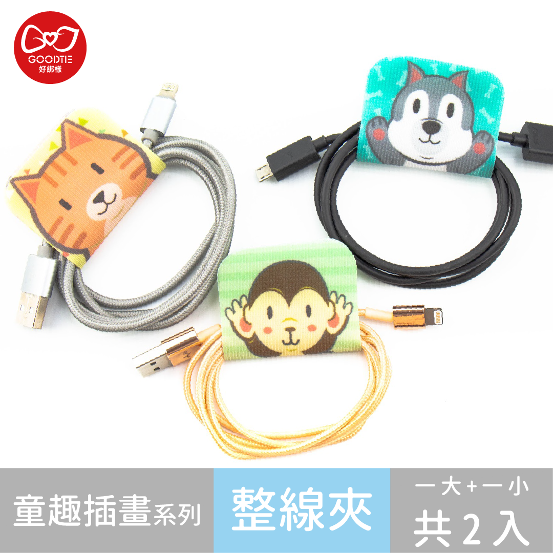 整線夾(2入)