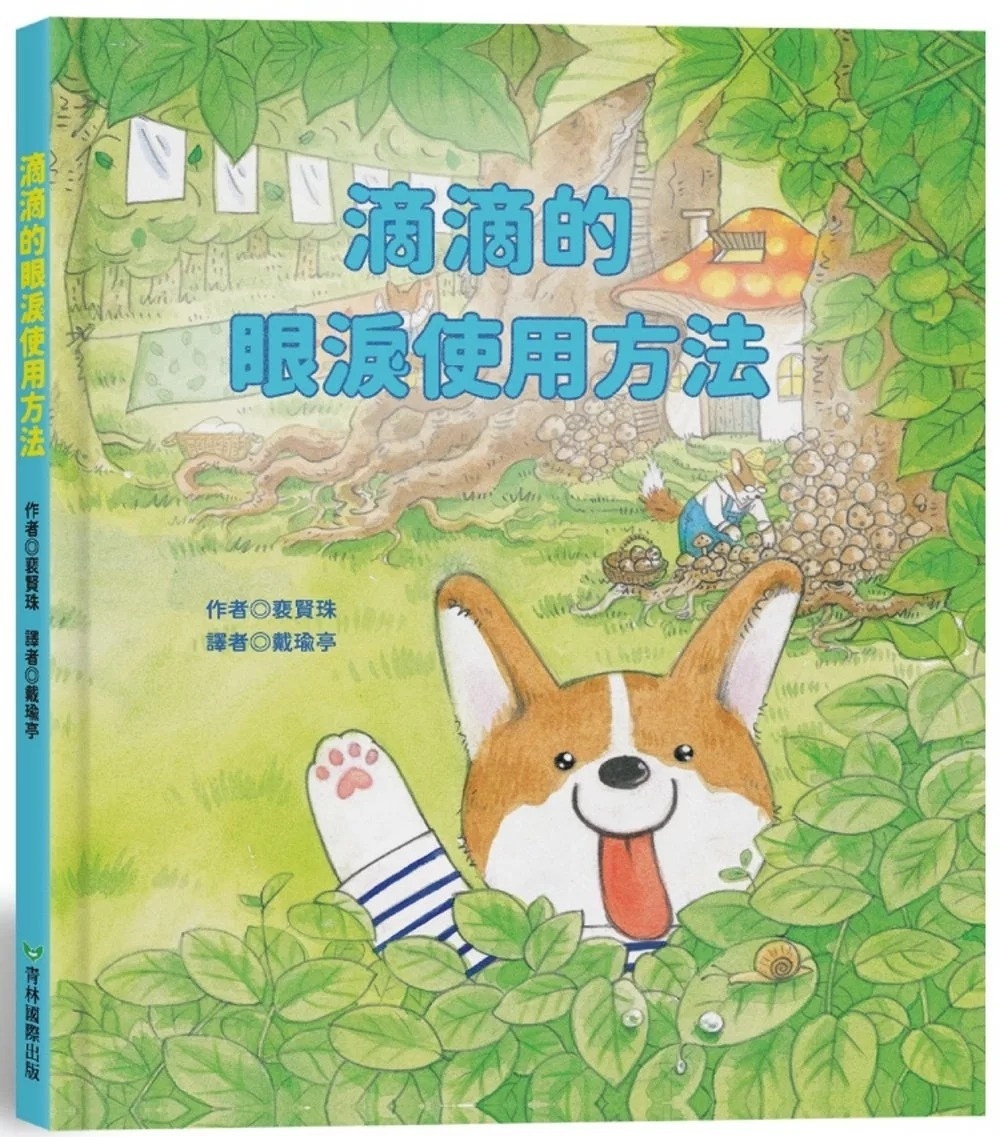 滴滴的眼淚使用方法