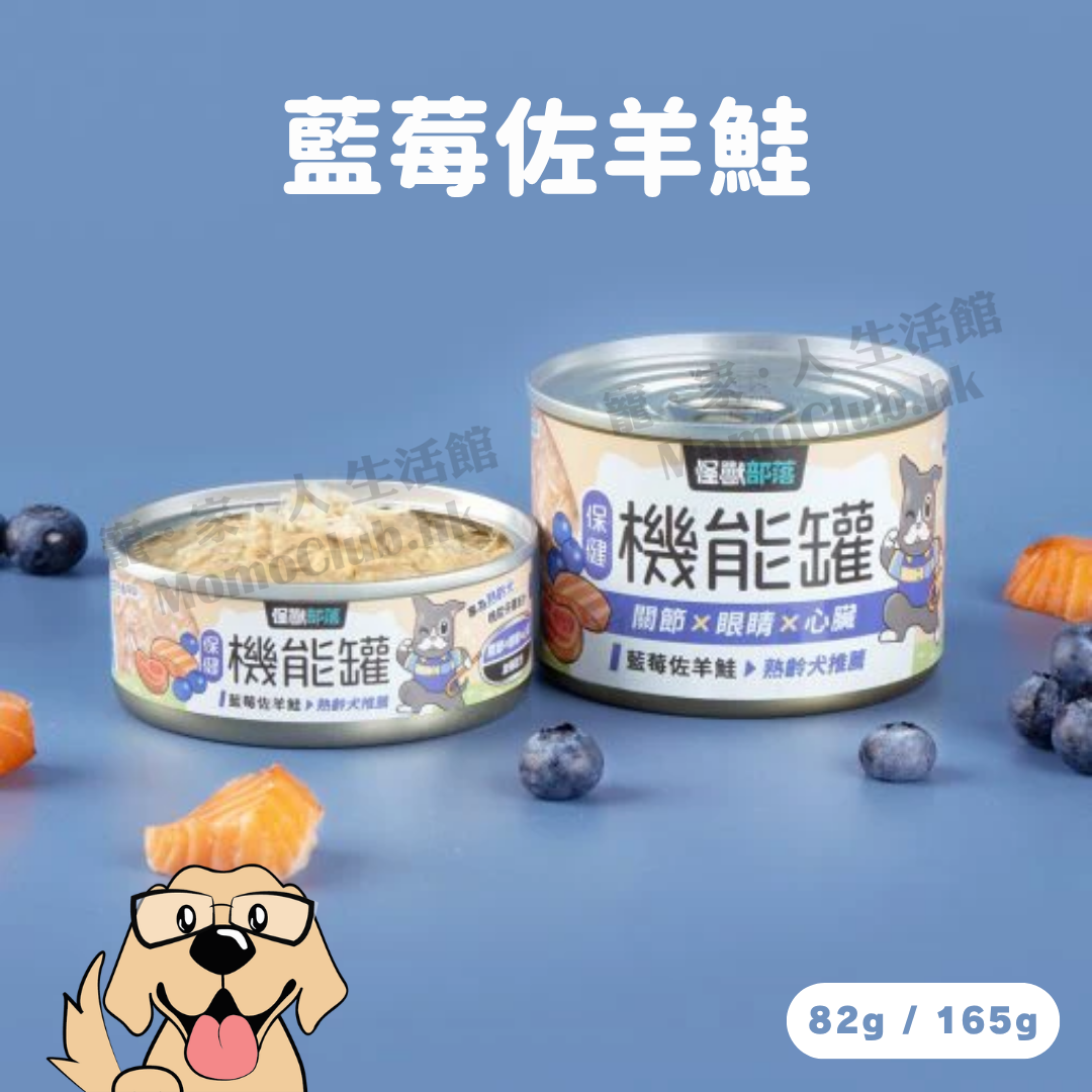 怪獸部落 - 保健機能主食罐 #機能罐 82g / 165g (藍莓佐羊鮭) [犬用]