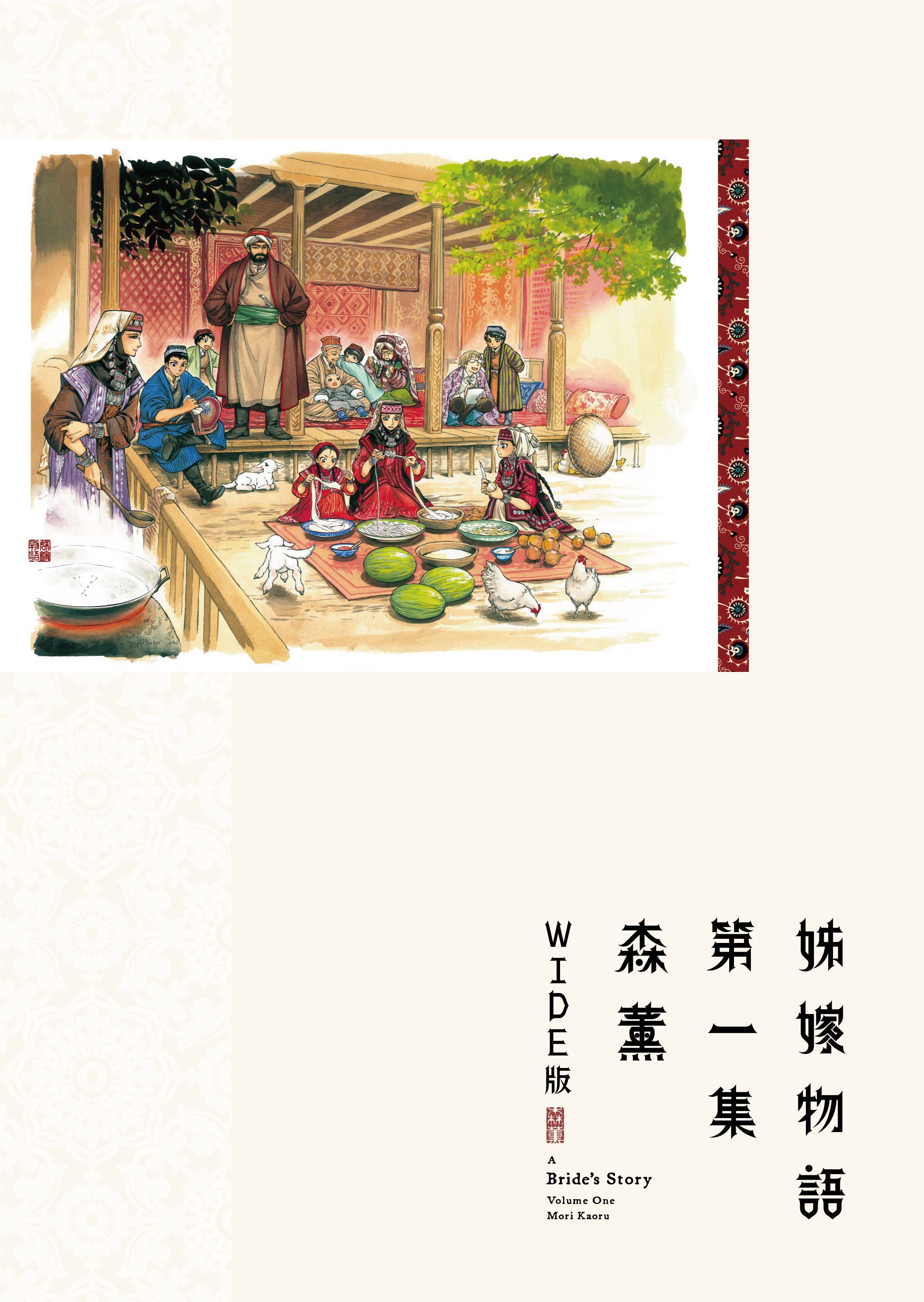 姊嫁物語〈WIDE版〉 (1)